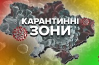 Все більше областей України відповідають показникам зеленої зони карантину