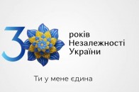 На 30 річницю Незалежності України витратять 5,5 мільярдів гривень