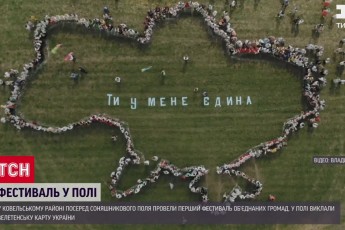 Волиняни під час фестивалю створили «живу» мапу України