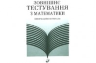 Абітурієнти апелюють 