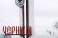 Свято чернігівських освітян 
