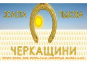 В гості до Хмельницького та Шевченко
