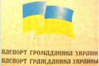 278 осіб отримали українське громадянство 