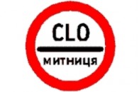 Угорщина змінила митні правила 