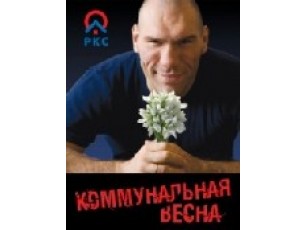 Валуєв повертатиме комунальні борги 