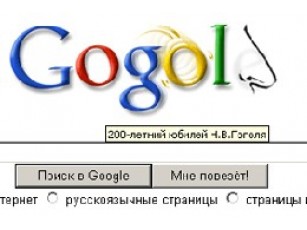 Google на день став Gogоl