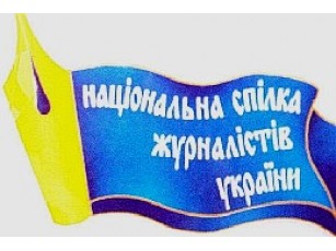 Півстоліття Національній спілці журналістів