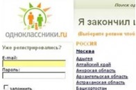 В соціальних мережах „Одноклассники” і „В Контакте” серйозні зміни