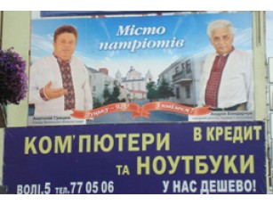 Комп\'ютери в кредит або що рекламують волинські політики.