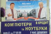 Комп\'ютери в кредит або що рекламують волинські політики.