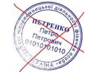 Уряд може розглянути законопроект про скасування печаток у вересні 