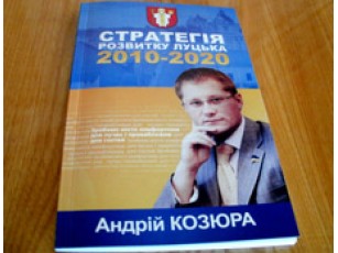 Андрій Козюра: «Наше місто заслуговує кращої долі»