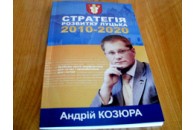 Андрій Козюра: «Наше місто заслуговує кращої долі»