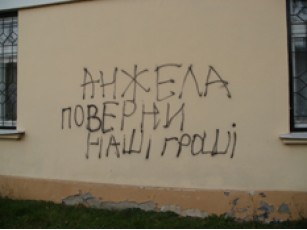 Невідомі розписали управління освіти гаслами