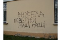 Невідомі розписали управління освіти гаслами