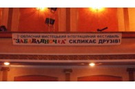 «Забавляночка» скликала друзів