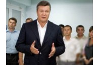 Янукович \
