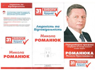 100 днів керівництва Миколи Романюка  (частина перша)