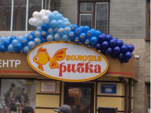 У Луцьку з\'явилася «Золота рибка»