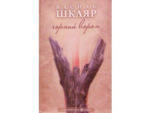 Ющенко хоче запросити Гібсона у зйомки фільму по книзі Шкляра