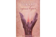 Ющенко хоче запросити Гібсона у зйомки фільму по книзі Шкляра