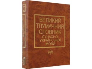 В тлумачному словнику з’явиться слово «мент»