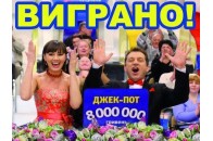 Киянин зірвав джек-пот в лотерею