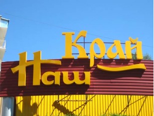 У магазині «Наш край» виявили небезпечне для здоров’я масло