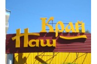У магазині «Наш край» виявили небезпечне для здоров’я масло