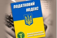 Нова cпрощена система оподаткування почне діяти з початку 2012 року