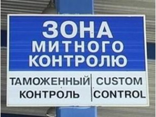 Луцькі митники «наколядували» для керівництва понад $150 тисяч
