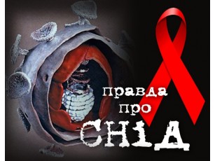 На Волині більшість хворих на СНІД є мешканцями міст