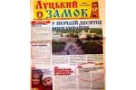 «Луцькому Замку» бракує фінансування