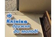 У Луцьку відкрили «Клініку дружню до молоді»