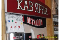 У Рівному «На Петлюри» продають «підвішену каву»