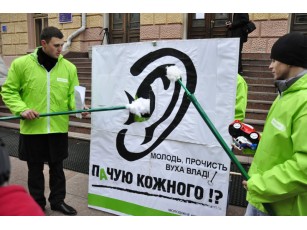 Луцька молодь закликала всіх «почистити вуха владі»