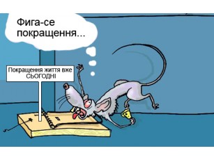 Покращення життя на Волині офіційно припинилось