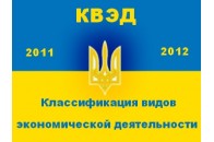 Класифікатор видів економічної діяльності 2005 року буде діяти до кінця 2012 року