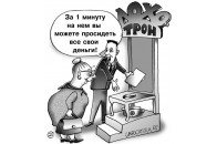 Лохотрон з «листами щастя»