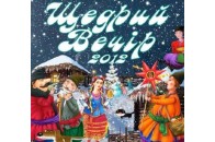 Волинян запрошують на «Щедрий вечір зі «Свободою»