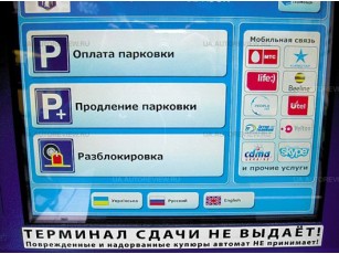Введення паркоматів на Рівненщині відкладається