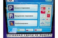 Введення паркоматів на Рівненщині відкладається