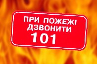 Міська влада шукає шляхи підвищення пожежної безпеки на об’єктах масового перебування лучан