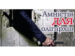 Набув чинності закон про декриміналізацію економічних злочинів