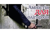 Набув чинності закон про декриміналізацію економічних злочинів