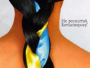 Вступ до прийдешнього України
