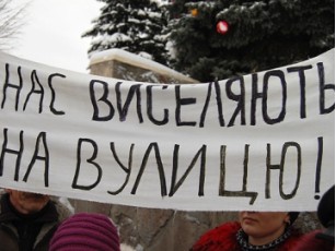 Лучан виселяють із власних домівок