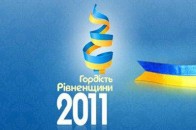 Ким на Рівненщині можна пишатися, стане відомо у лютому