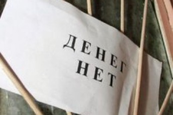 На Волині борги по заробітній платі тримаються на рівні 6 мільйонів гривень