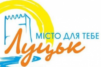 Долю логотипу Луцька вирішуватиме «не місцеве» журі?